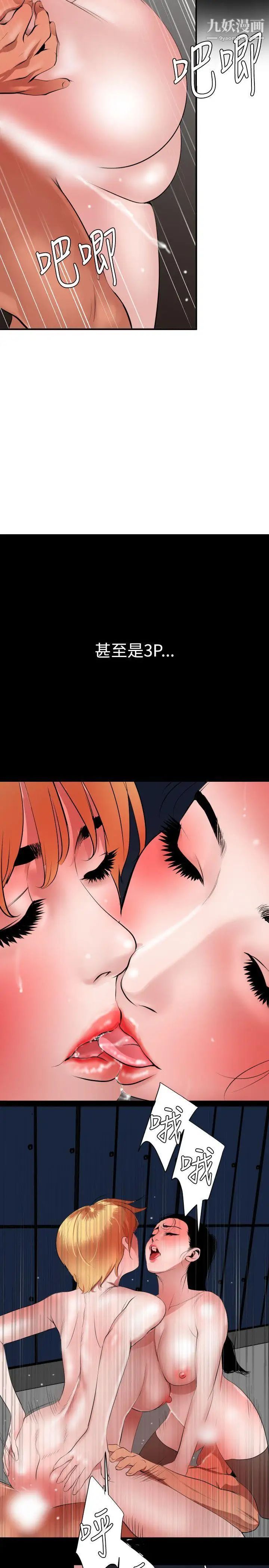 《SuperDick》漫画 第54話