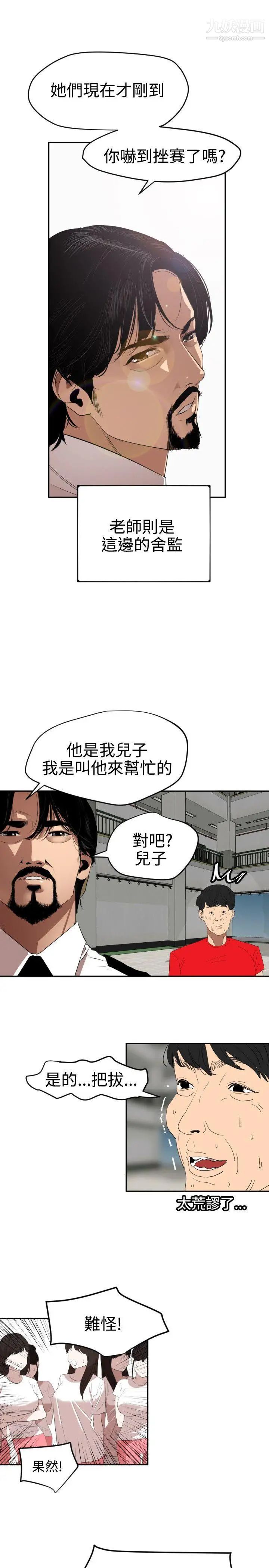 《SuperDick》漫画 第55話