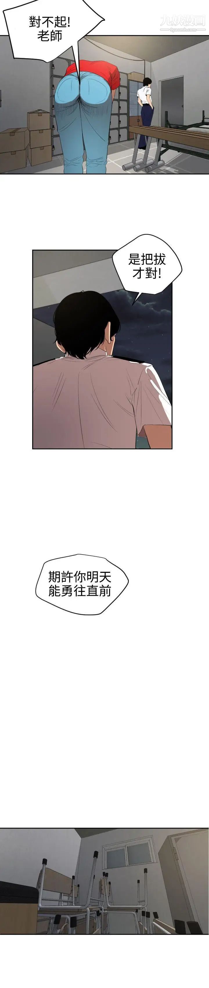 《SuperDick》漫画 第55話