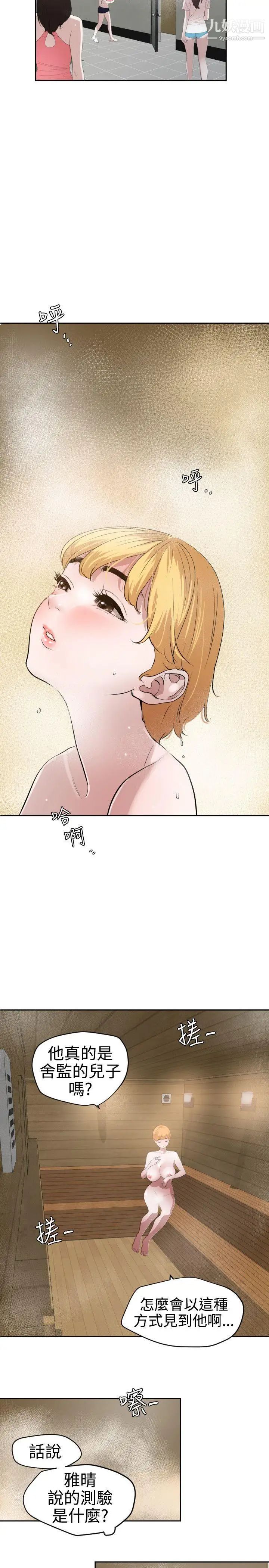 《SuperDick》漫画 第55話