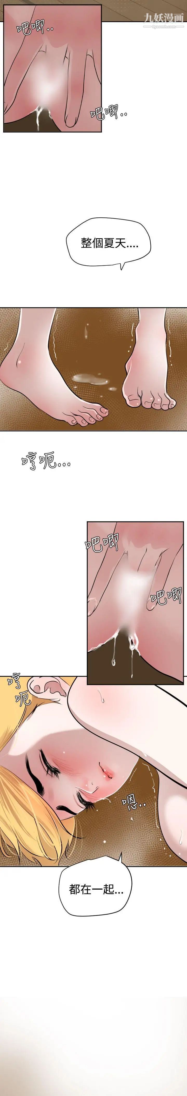 《SuperDick》漫画 第55話
