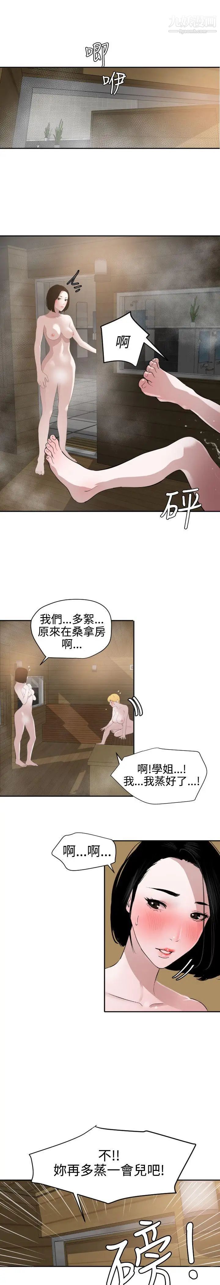 《SuperDick》漫画 第55話