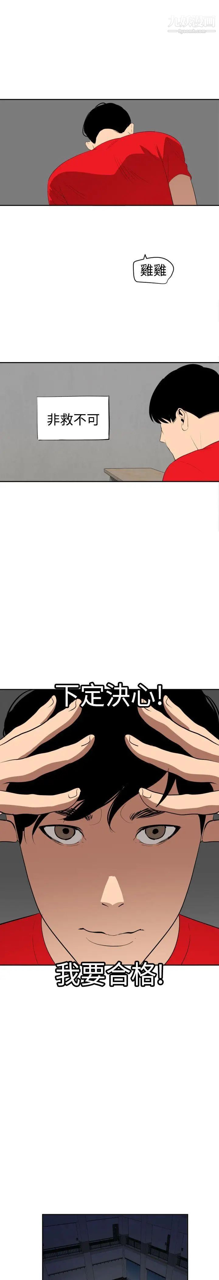 《SuperDick》漫画 第55話
