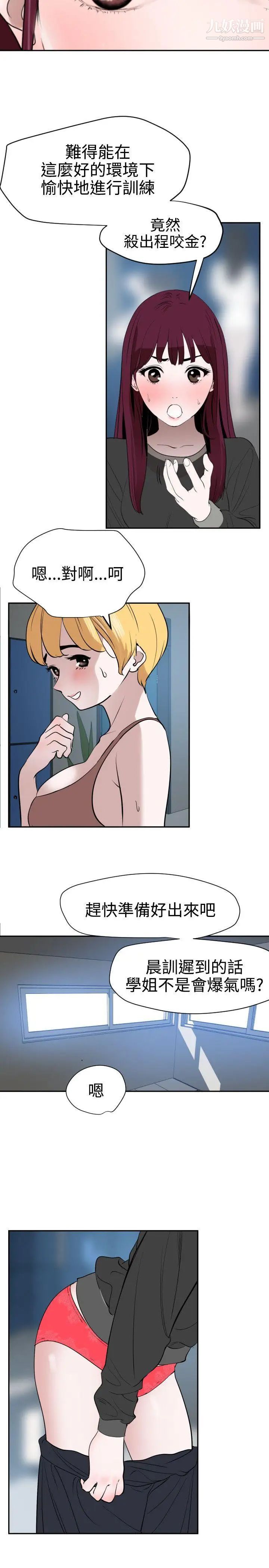 《SuperDick》漫画 第56話