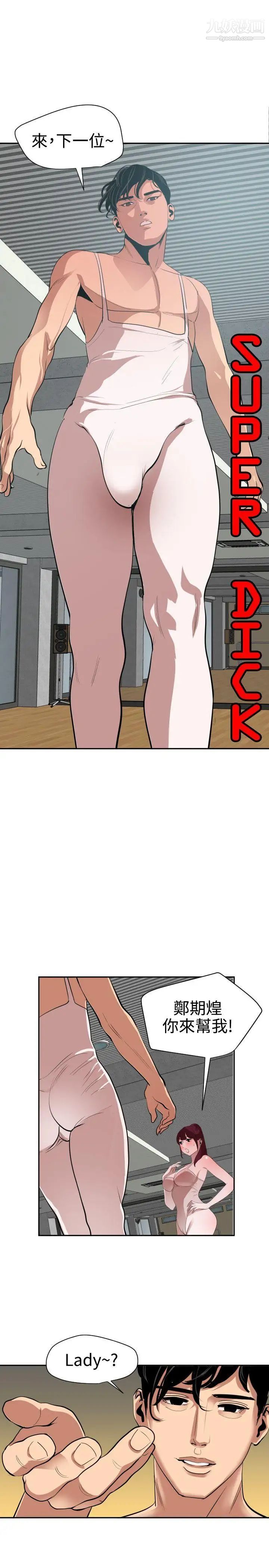 《SuperDick》漫画 第57話