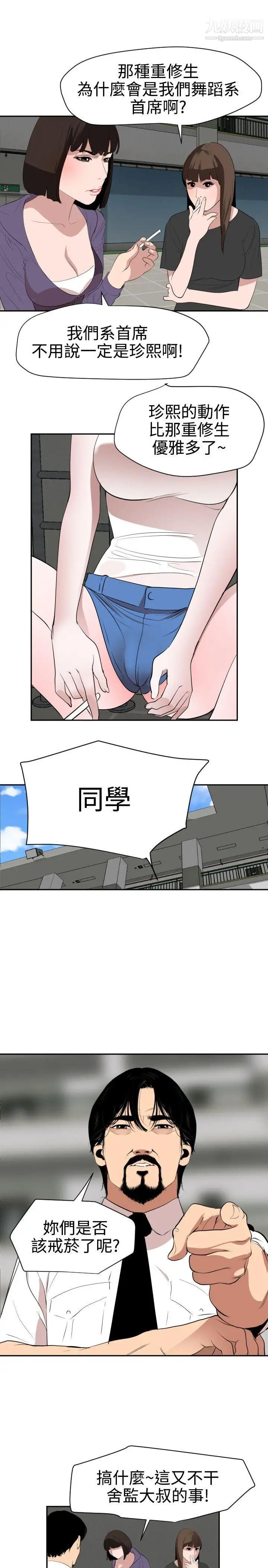 《SuperDick》漫画 第57話