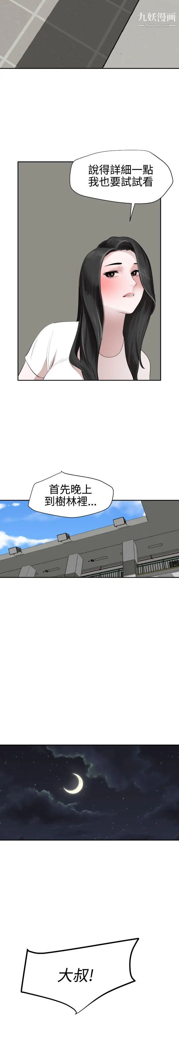 《SuperDick》漫画 第57話