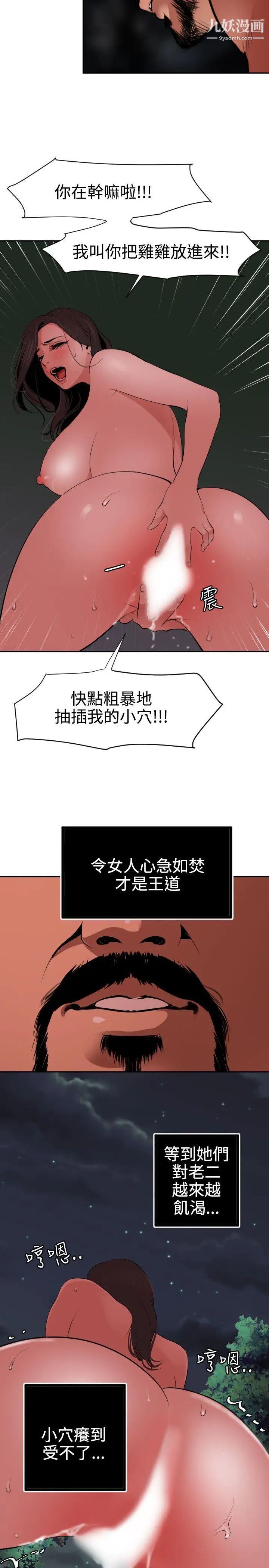 《SuperDick》漫画 第58話