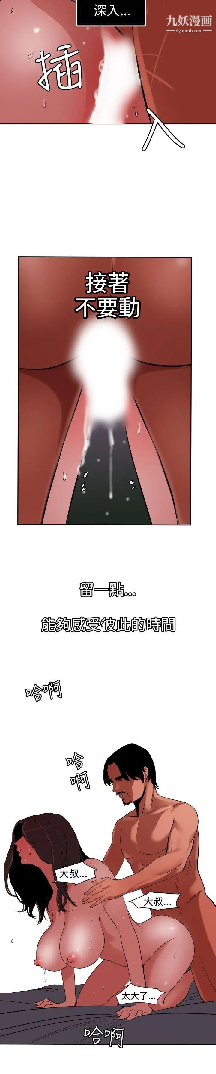 《SuperDick》漫画 第58話