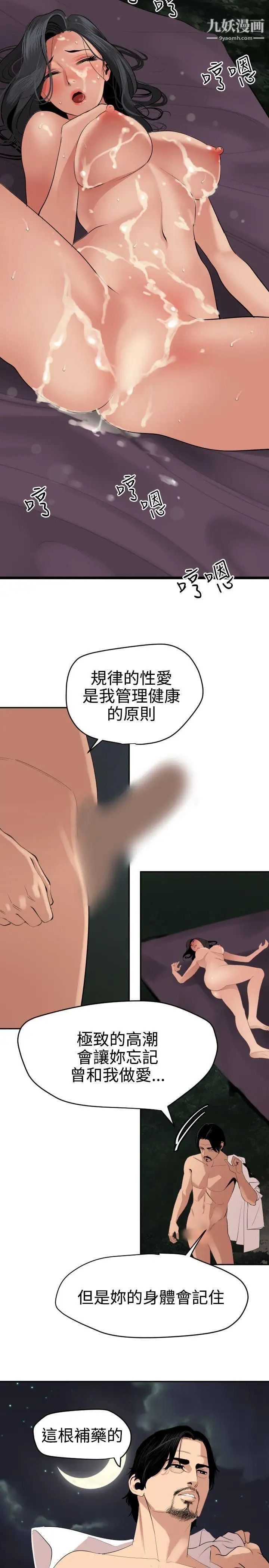 《SuperDick》漫画 第59話