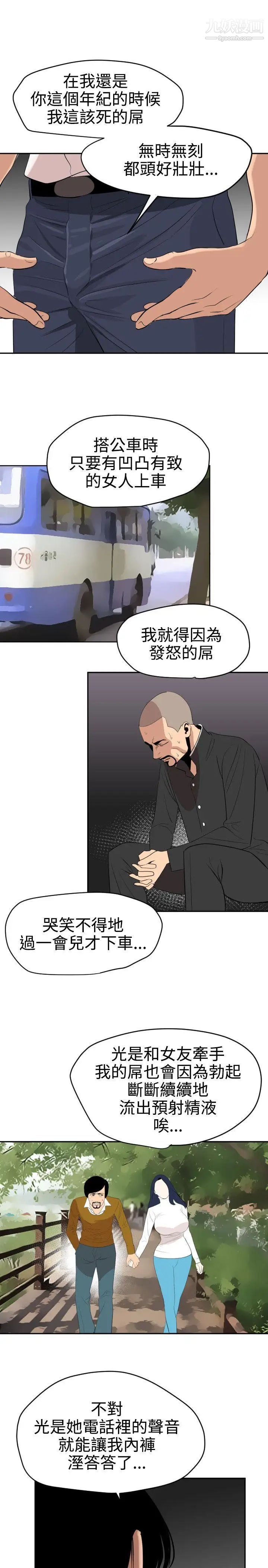 《SuperDick》漫画 第59話