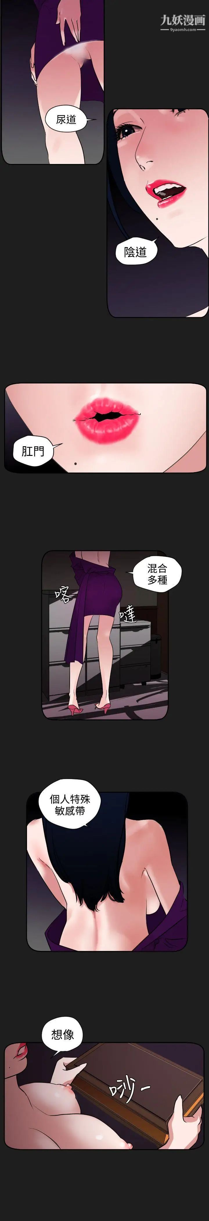《SuperDick》漫画 第6話