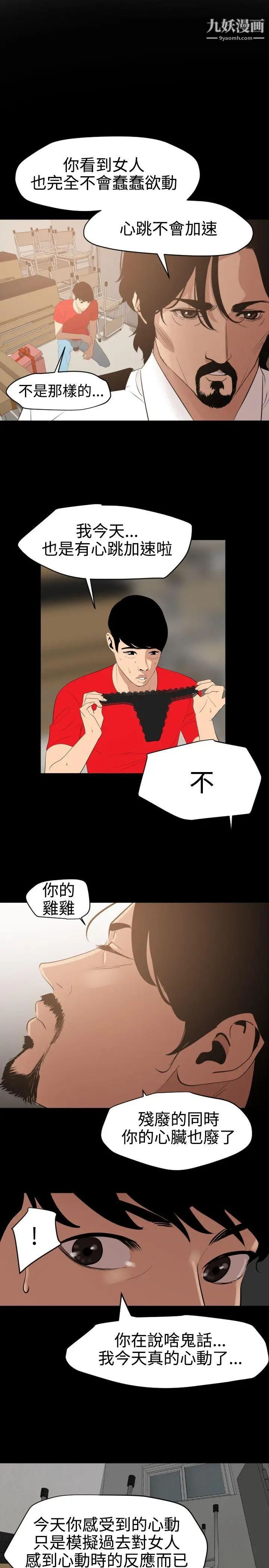 《SuperDick》漫画 第60話