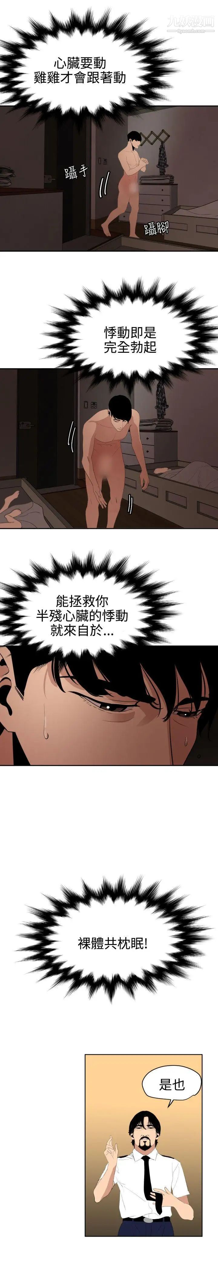 《SuperDick》漫画 第60話