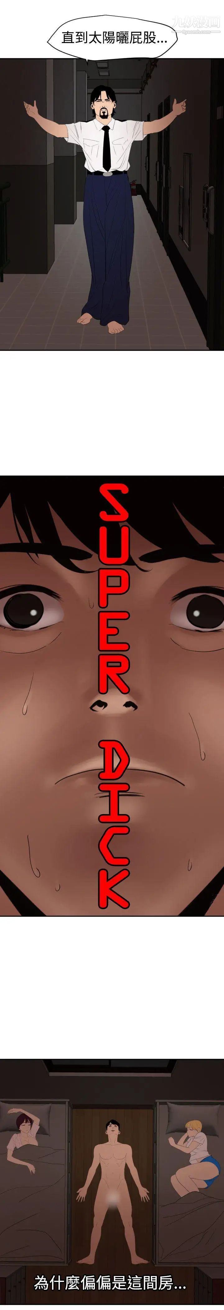 《SuperDick》漫画 第60話