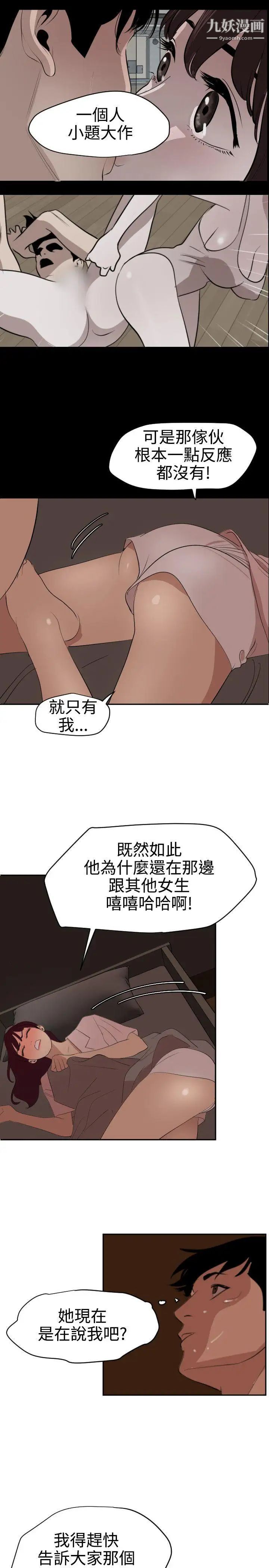《SuperDick》漫画 第60話