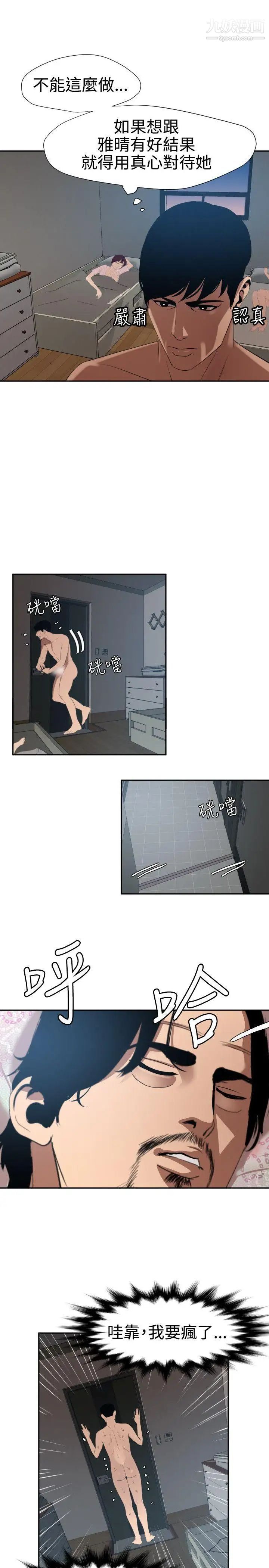 《SuperDick》漫画 第61話
