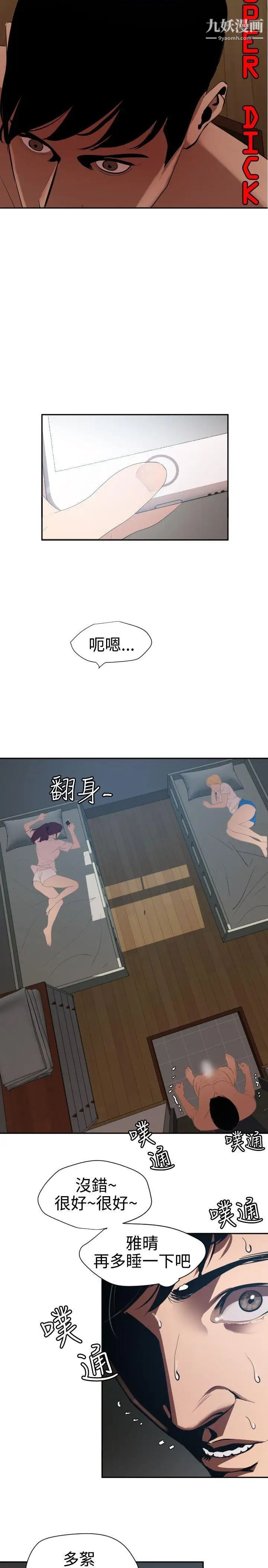 《SuperDick》漫画 第61話
