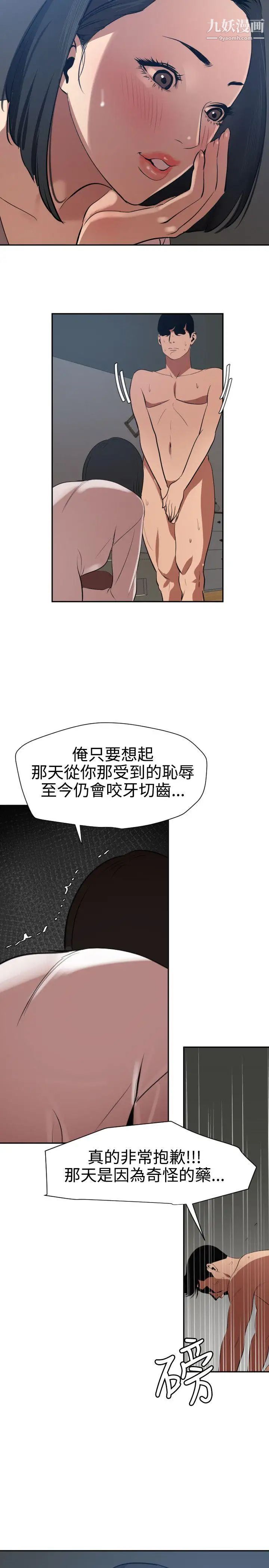 《SuperDick》漫画 第61話