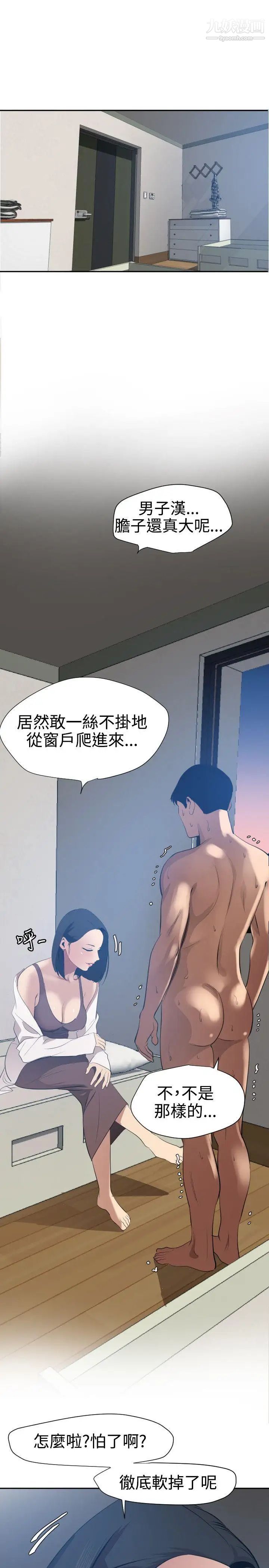 《SuperDick》漫画 第61話