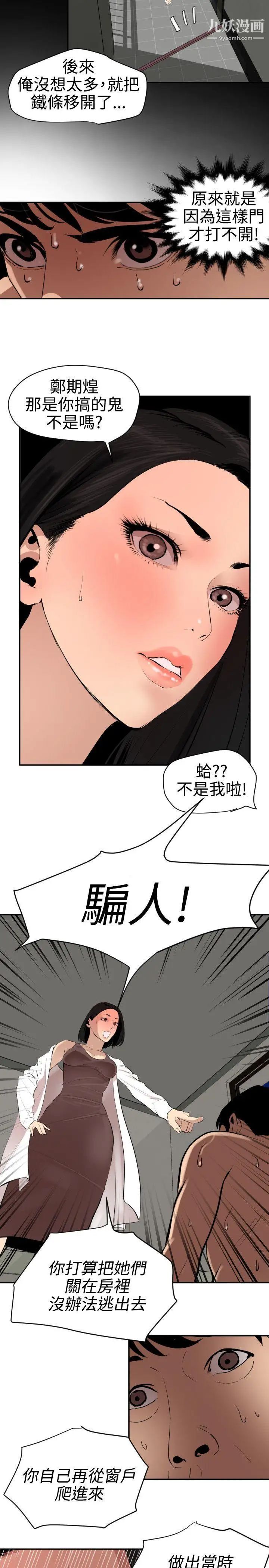 《SuperDick》漫画 第62話