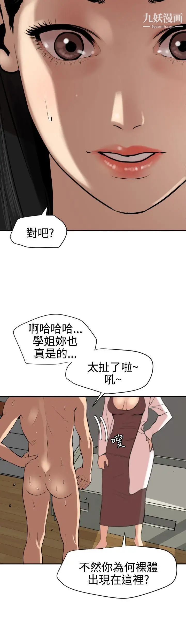 《SuperDick》漫画 第62話