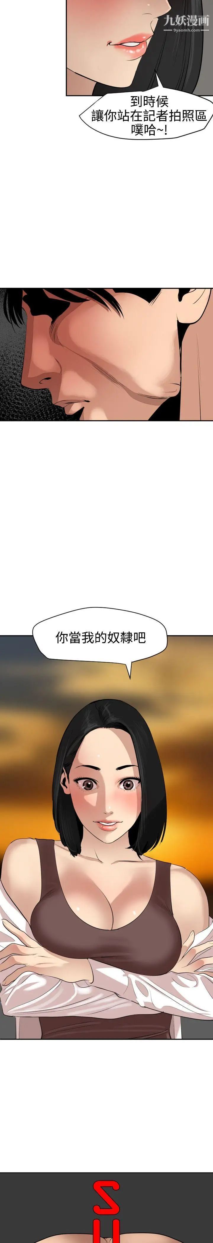 《SuperDick》漫画 第62話