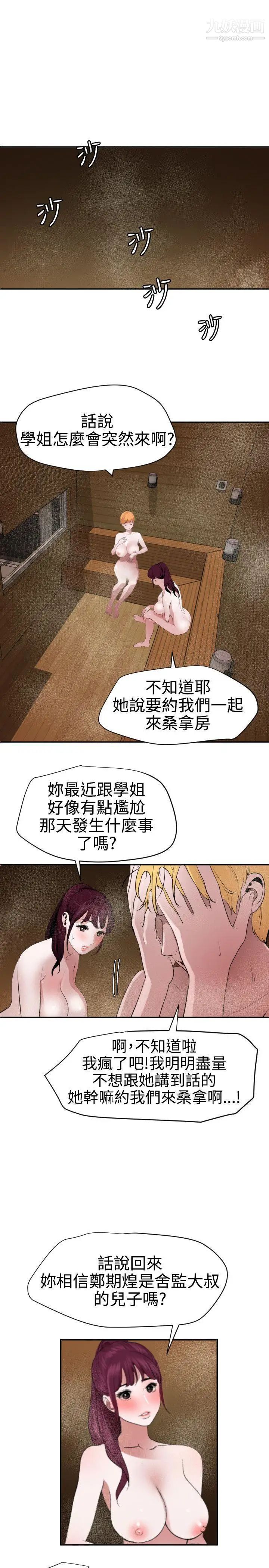 《SuperDick》漫画 第62話
