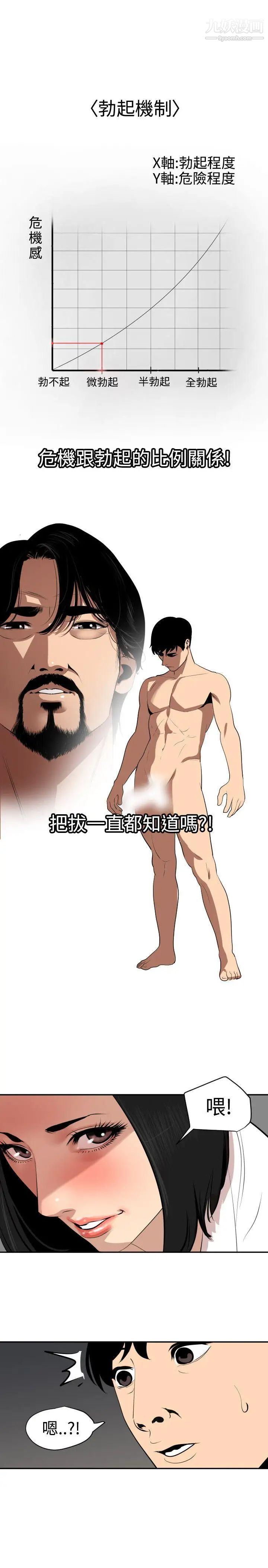 《SuperDick》漫画 第62話