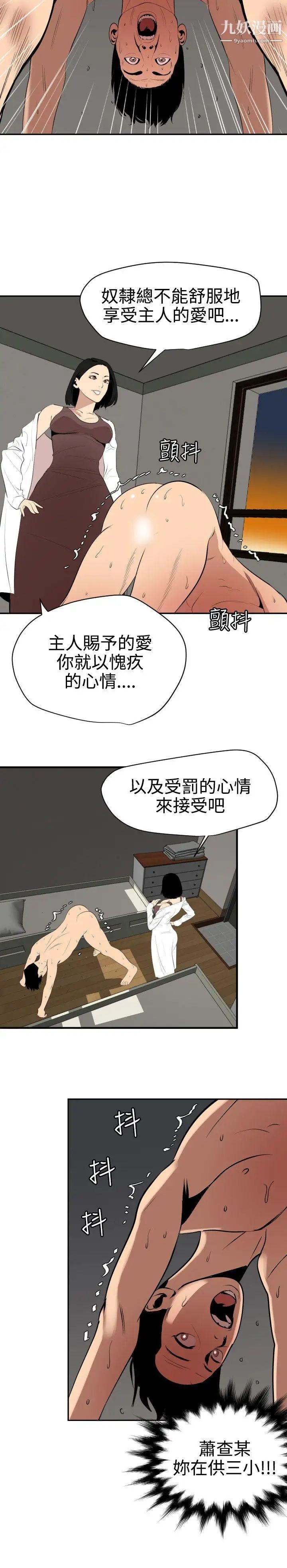 《SuperDick》漫画 第62話