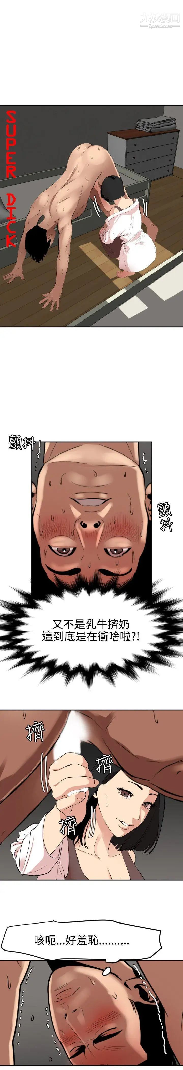 《SuperDick》漫画 第63話