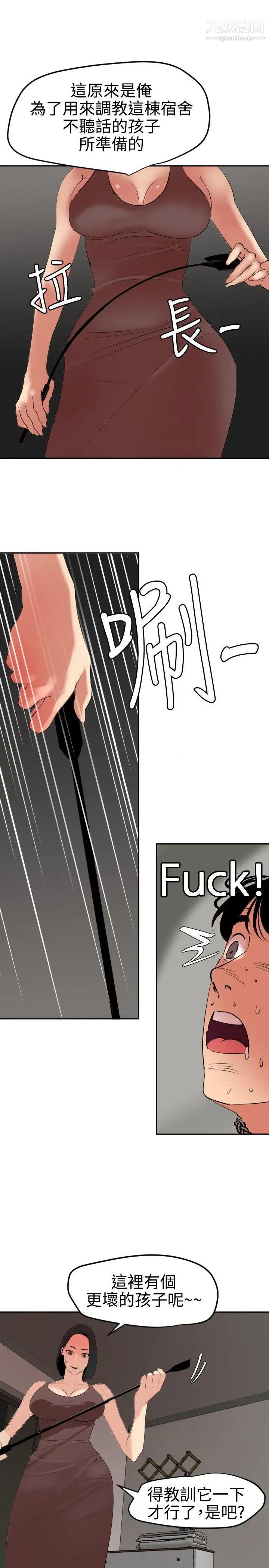 《SuperDick》漫画 第63話
