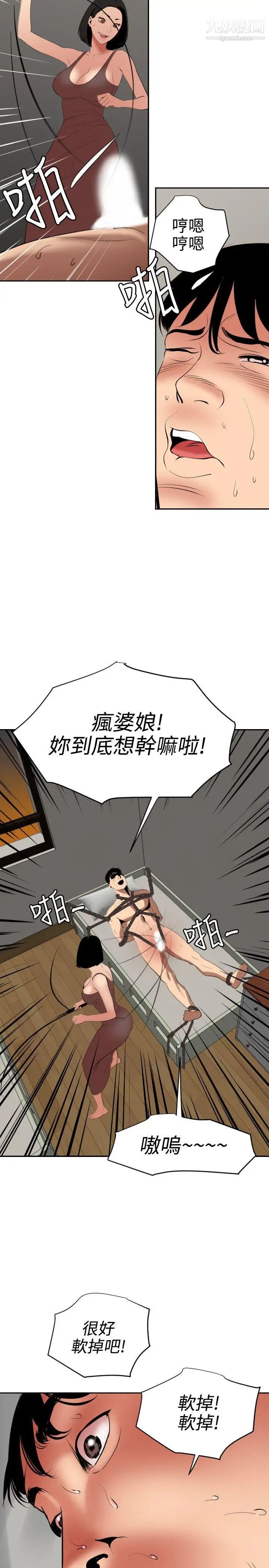 《SuperDick》漫画 第63話