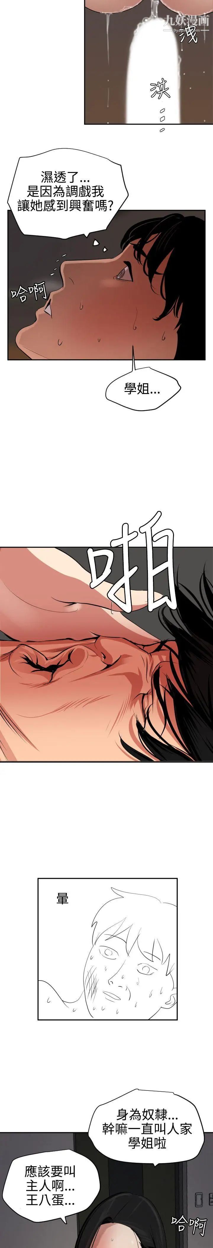 《SuperDick》漫画 第64話