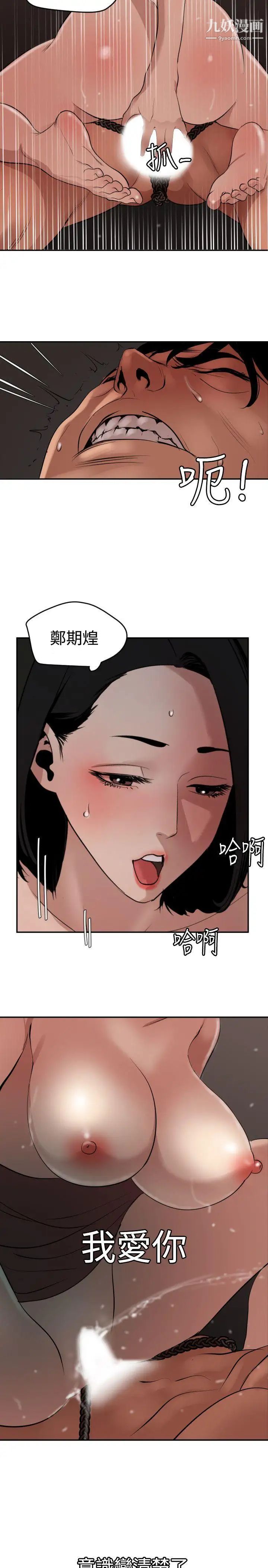 《SuperDick》漫画 第64話