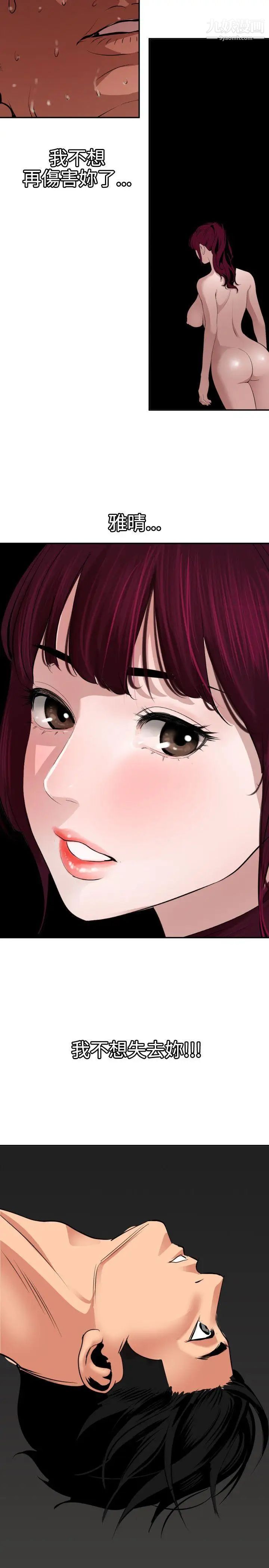 《SuperDick》漫画 第64話