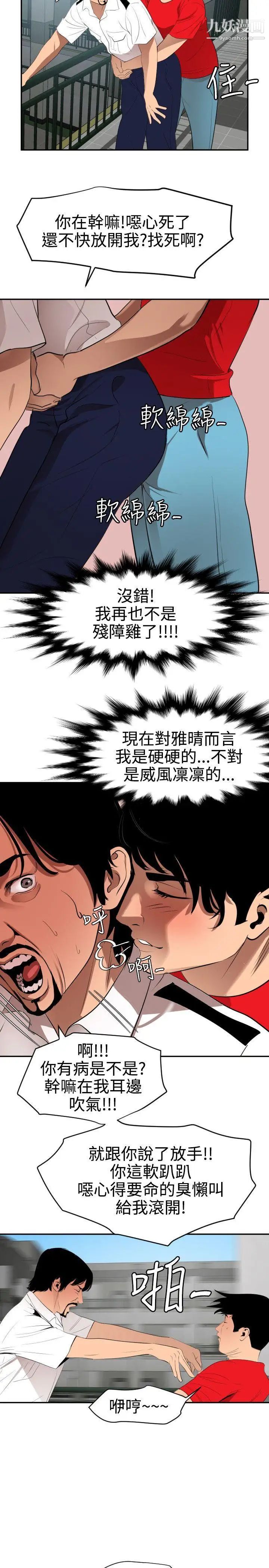 《SuperDick》漫画 第65話