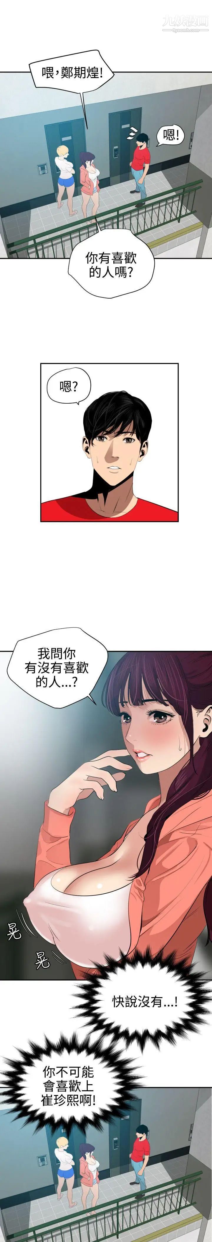 《SuperDick》漫画 第65話