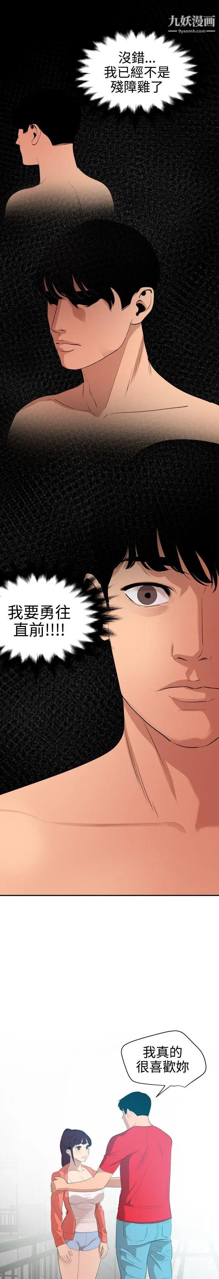 《SuperDick》漫画 第65話