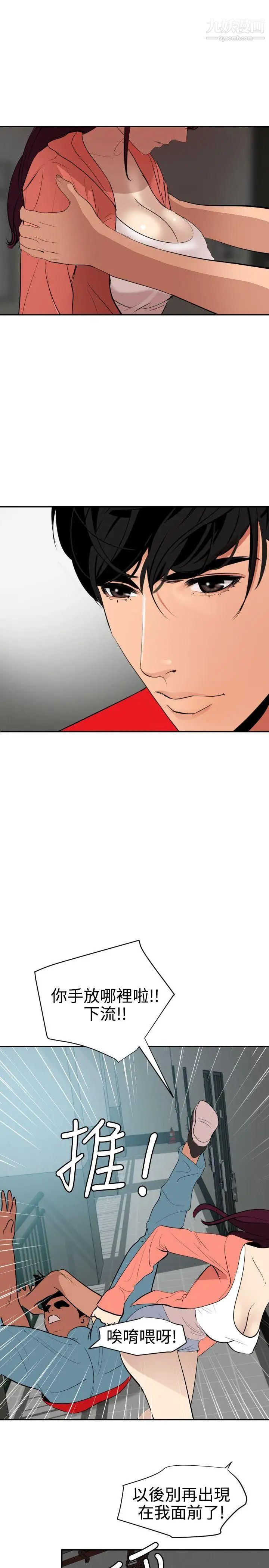 《SuperDick》漫画 第65話