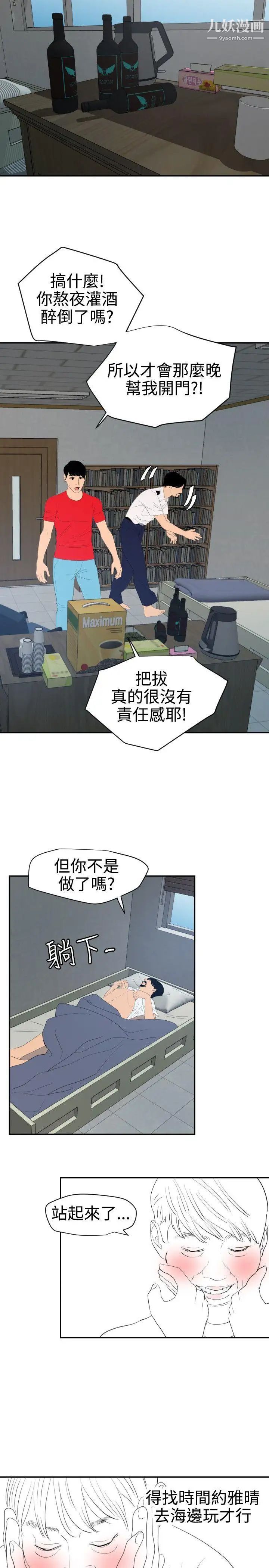 《SuperDick》漫画 第65話