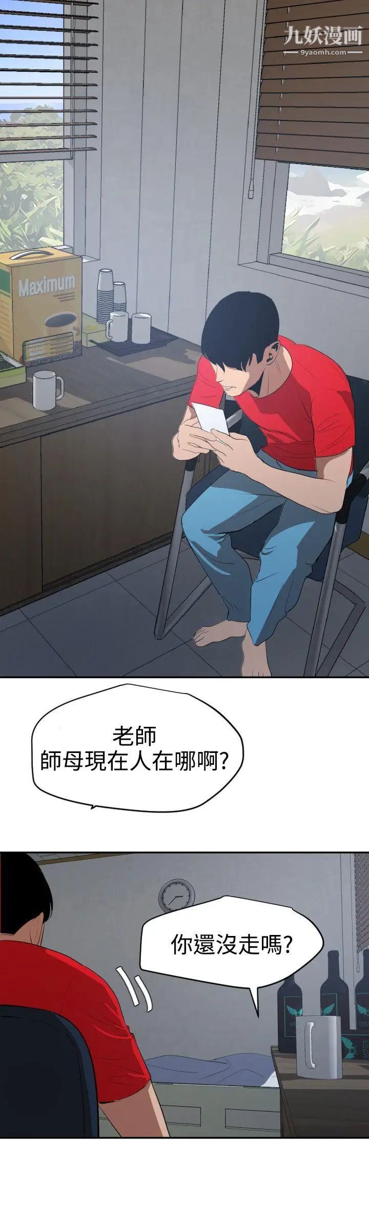 《SuperDick》漫画 第66話