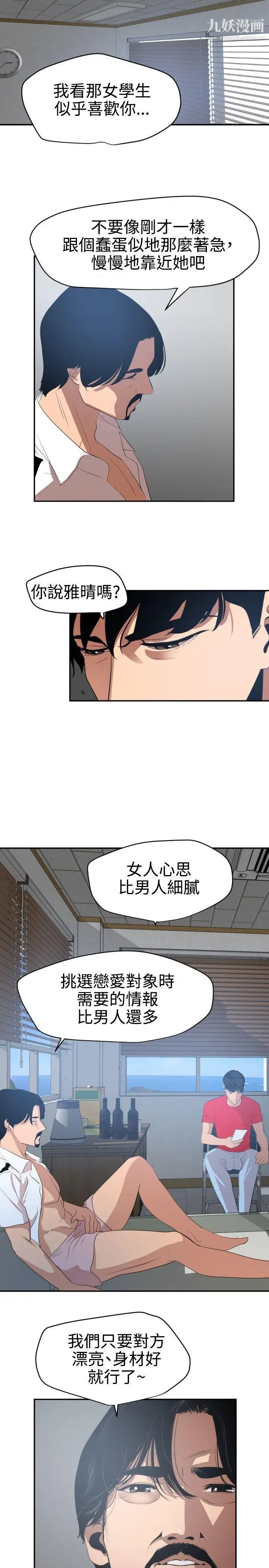 《SuperDick》漫画 第66話