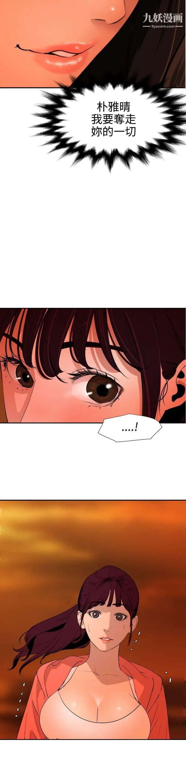 《SuperDick》漫画 第67話