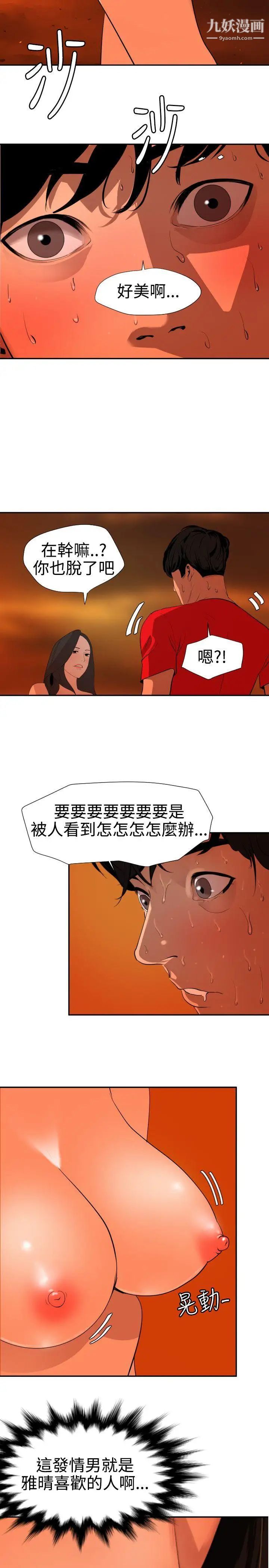 《SuperDick》漫画 第67話
