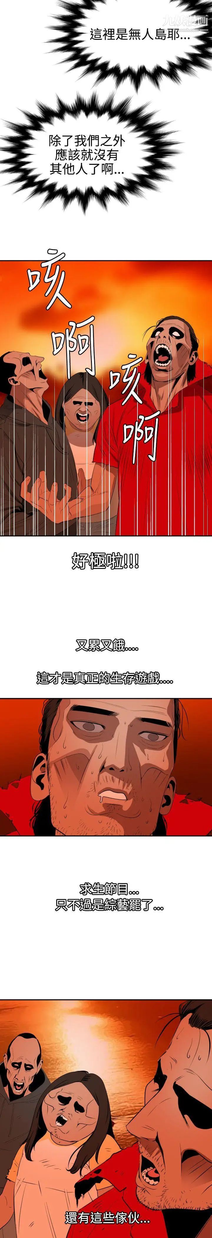 《SuperDick》漫画 第67話