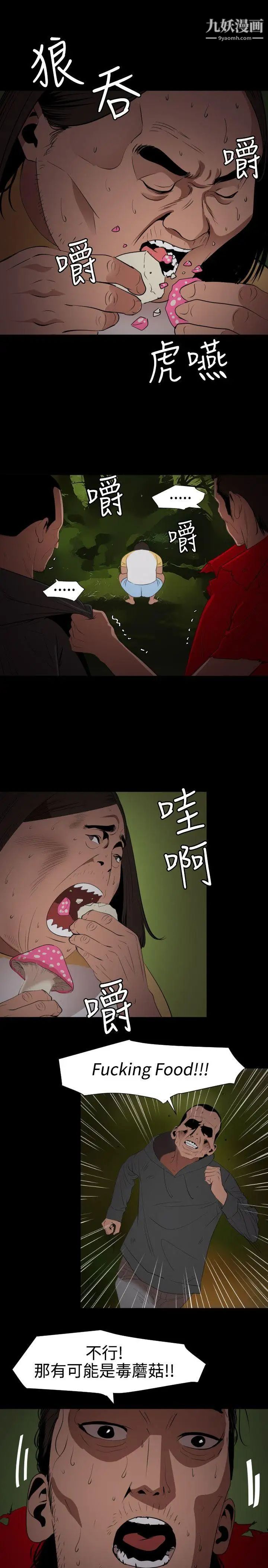 《SuperDick》漫画 第67話