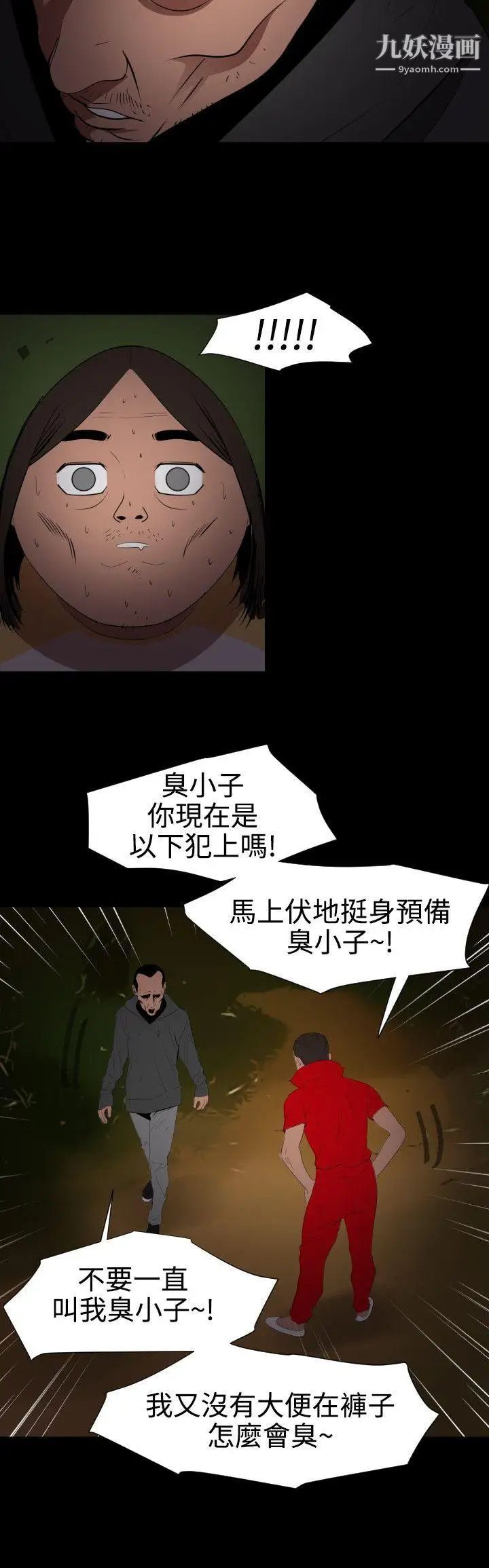 《SuperDick》漫画 第67話