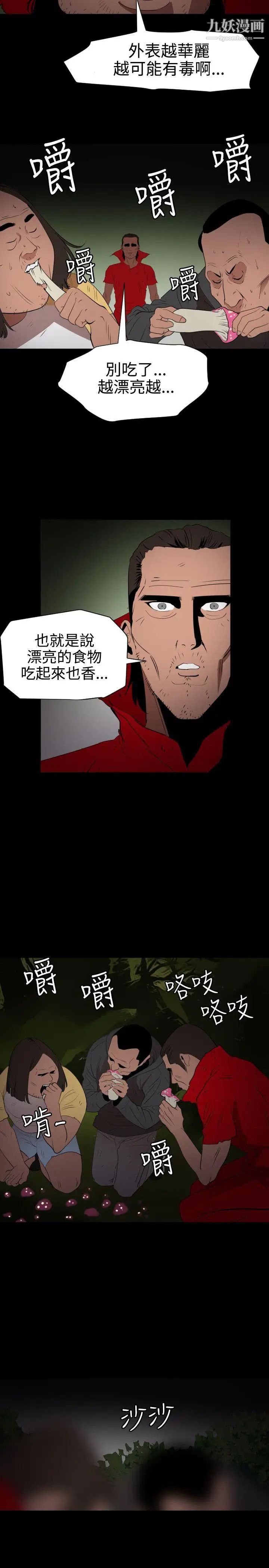 《SuperDick》漫画 第67話