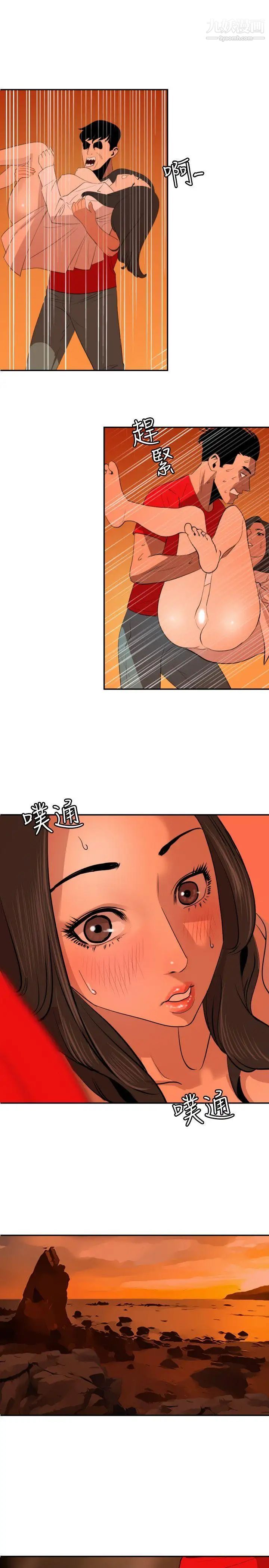 《SuperDick》漫画 第68話